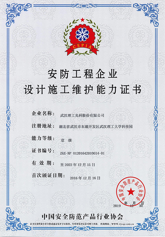 安防能力一级资质