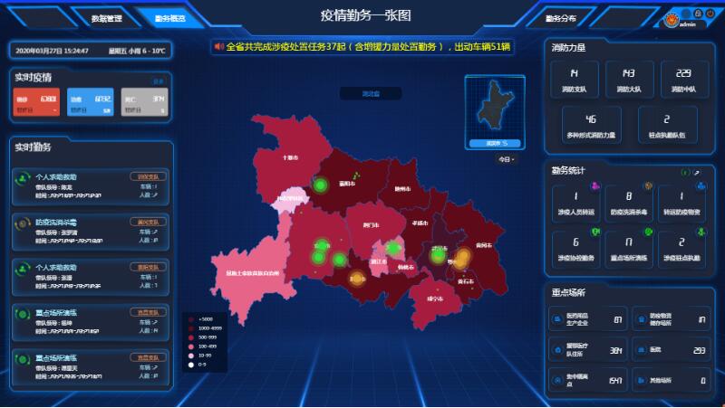 聚焦疫情防控中的消防 疫情勤务“一张图”系统 现身央视“新闻1+1”