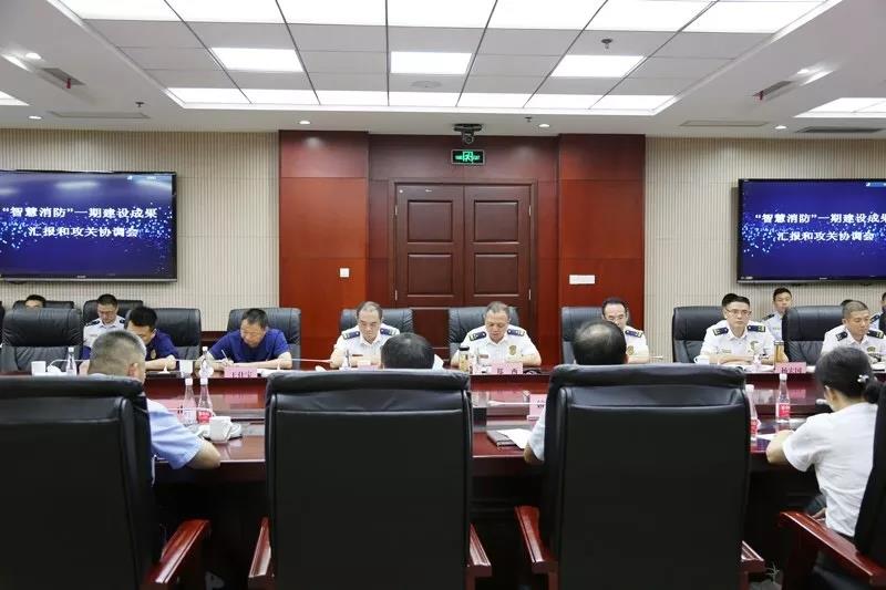 武汉市消防支队召开“智慧消防城市火灾风险防控及应急救援平台项目“成果展示会
