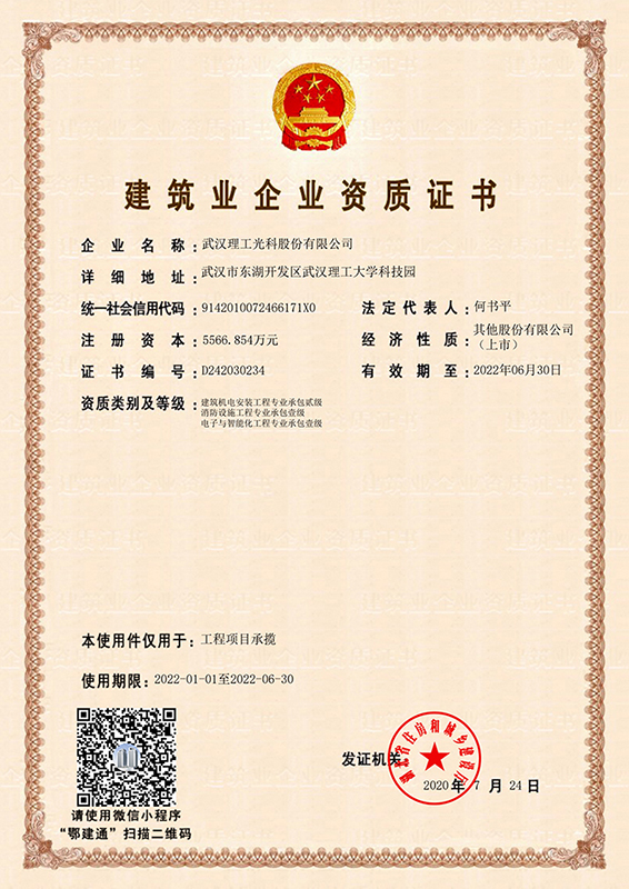 建筑机电安装工程专业承包二级资质、消防设施工程专业承包一级资质、电子与智能化工程专业承包一级资质