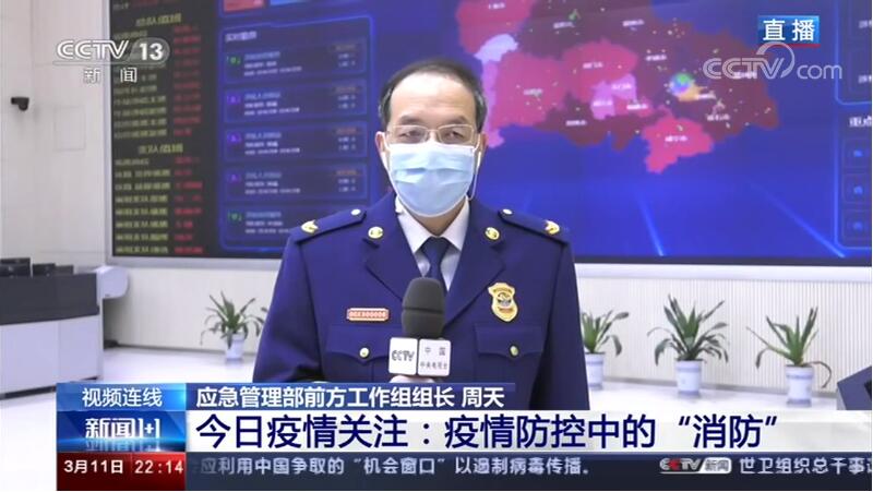 聚焦疫情防控中的消防 疫情勤务“一张图”系统 现身央视“新闻1+1”