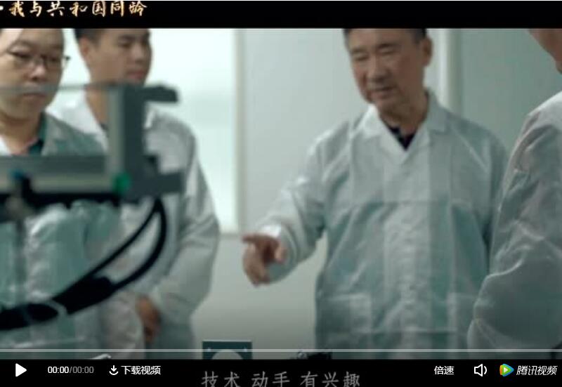 视频|【走近院士之我与共和国同龄】姜德生：不懈的追“光”者