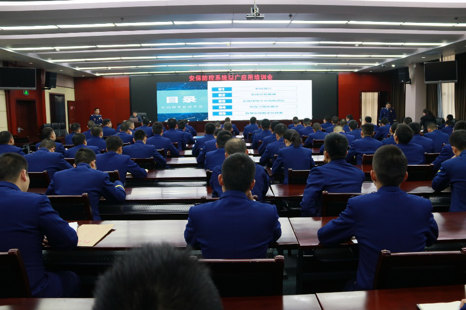 安保防控系统推广应用培训会顺利举行