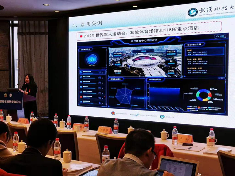 动态火灾风险评估体系亮相2019中国消防协会科学技术年会